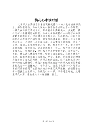 2024年桃花心木读后感