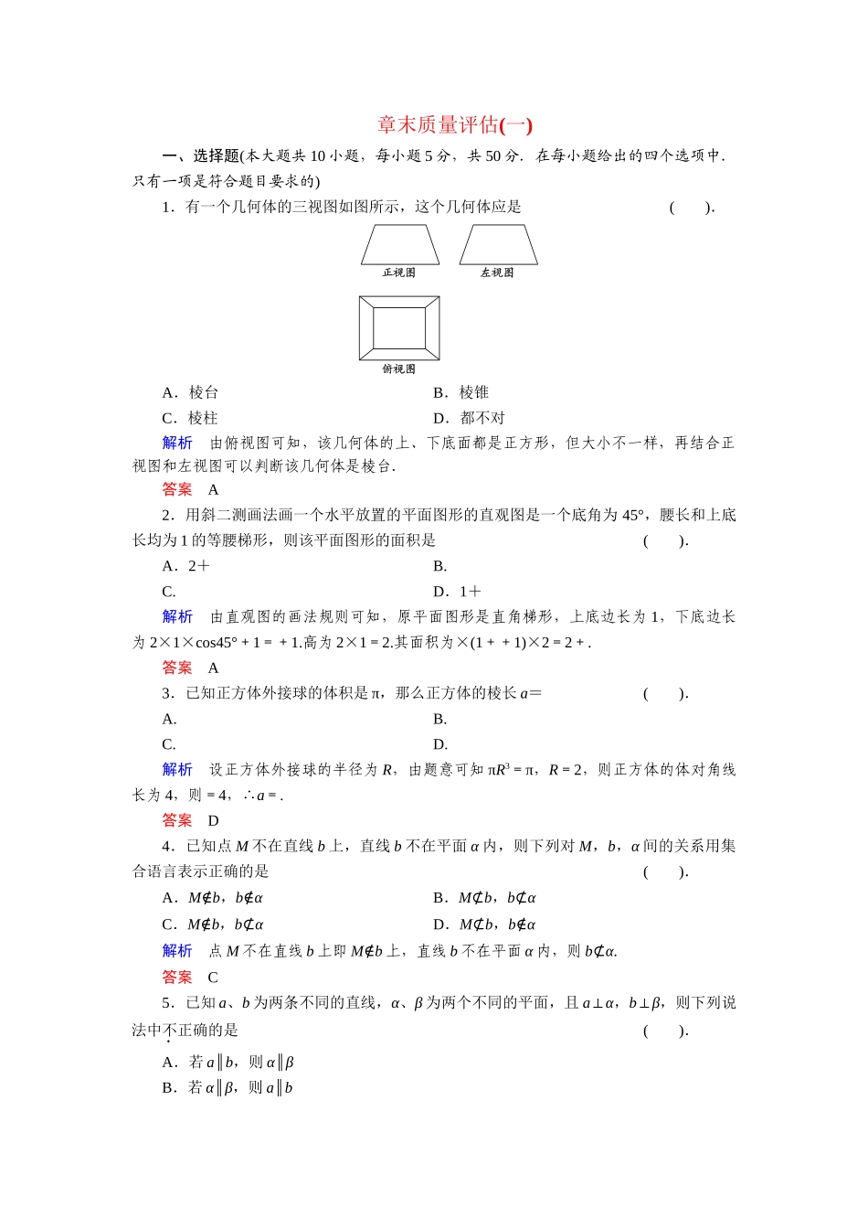 高中数学 章末质量评估1活页训练 湘教版必修3_第1页