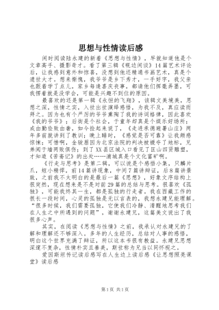 2024年思想与性情读后感