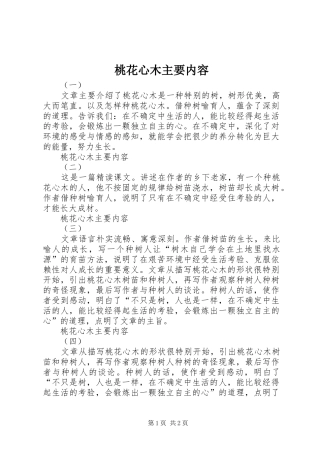 2024年桃花心木主要内容
