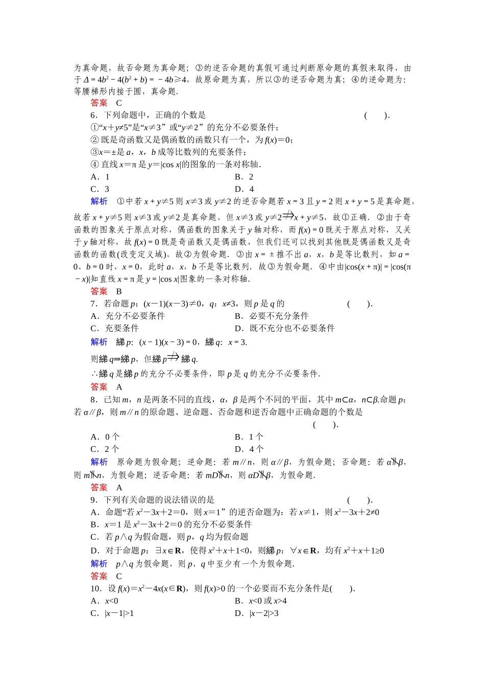 高中数学 章末质量评估1活页训练 湘教版选修1-1_第2页