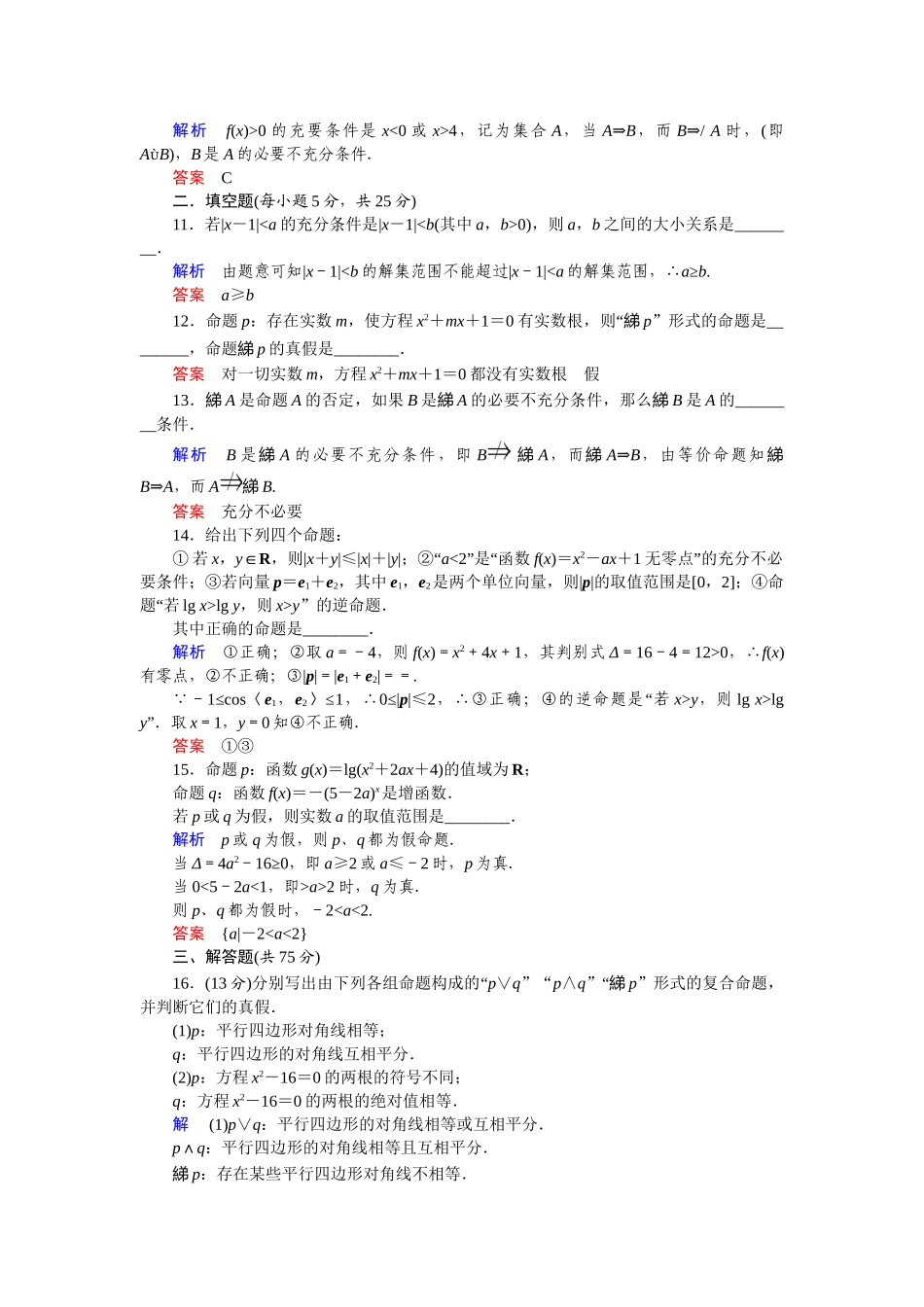 高中数学 章末质量评估1活页训练 湘教版选修1-1_第3页