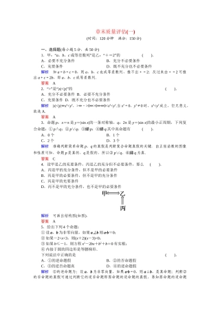 高中数学 章末质量评估1活页训练 湘教版选修1-1