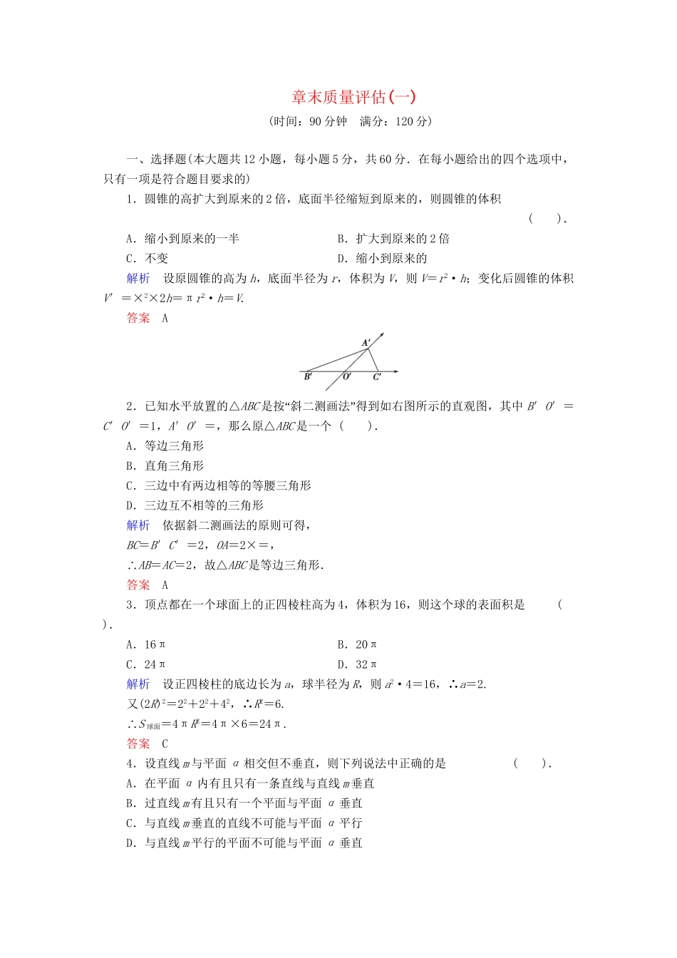 高中数学 章末质量评估1活页训练 新人教B版必修2_第1页