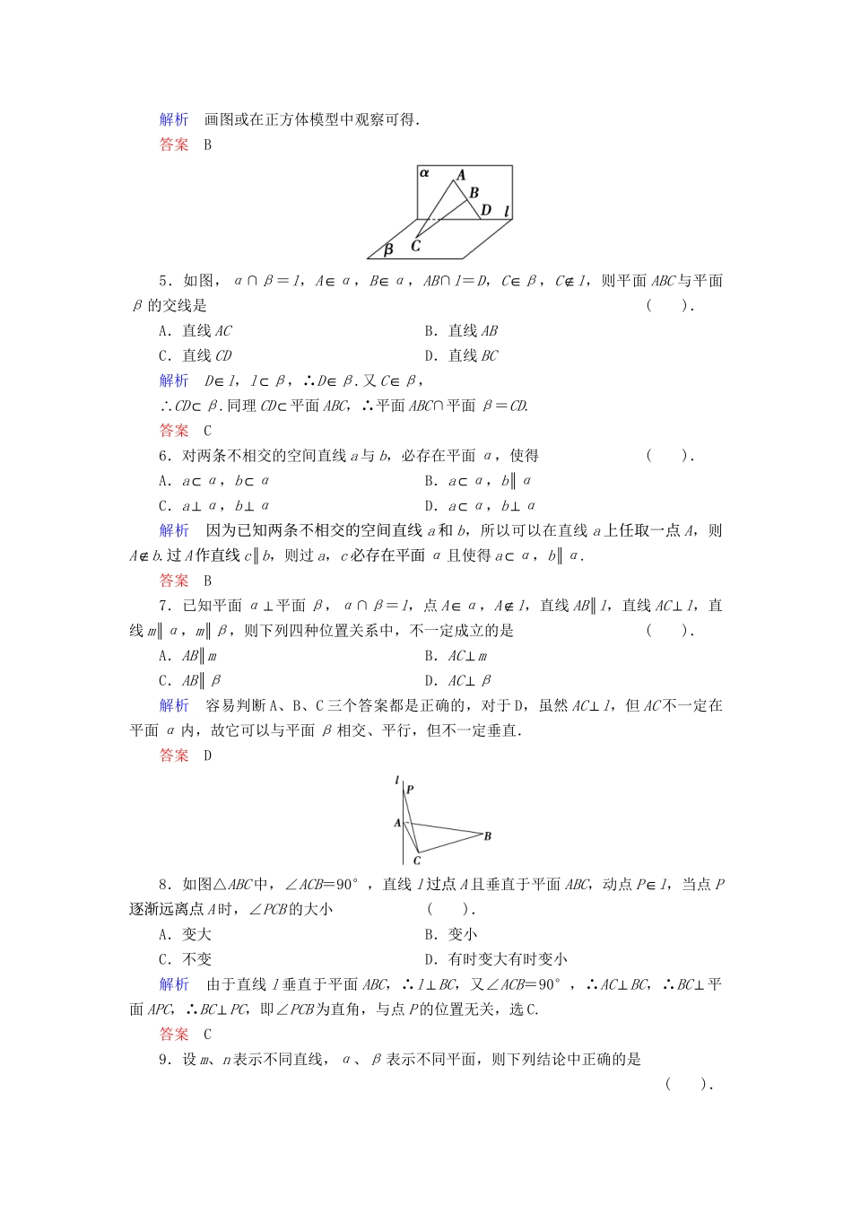 高中数学 章末质量评估1活页训练 新人教B版必修2_第2页