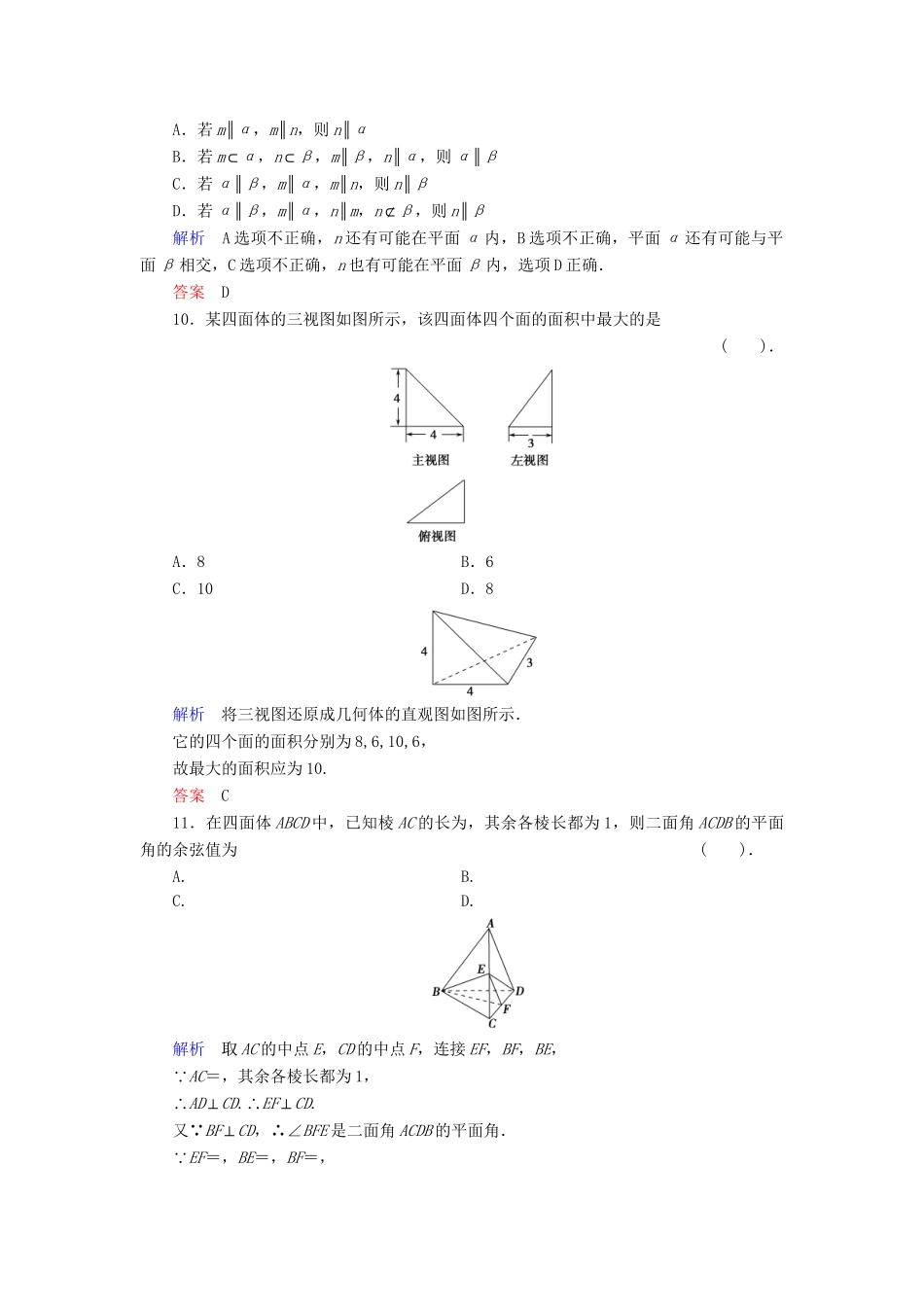 高中数学 章末质量评估1活页训练 新人教B版必修2_第3页