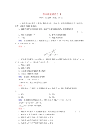 高中数学 章末质量评估1活页训练 新人教B版必修2