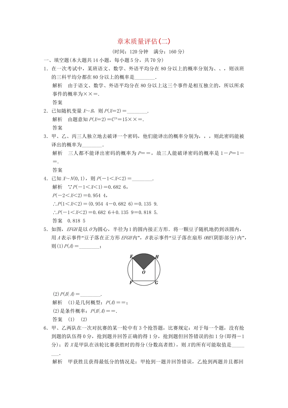 高中数学 章末质量评估2 苏教版选修2-3_第1页
