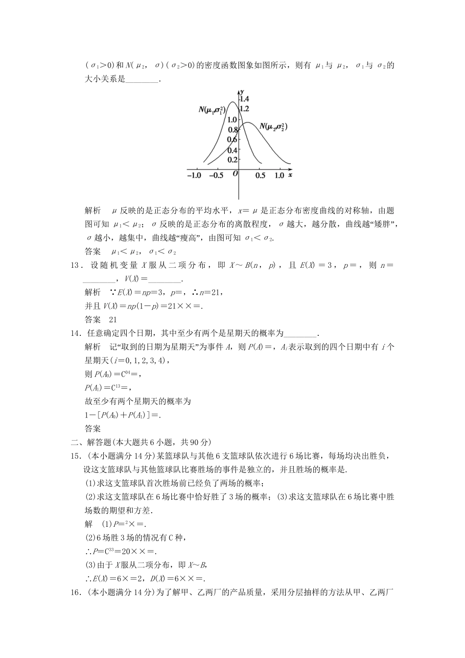 高中数学 章末质量评估2 苏教版选修2-3_第3页