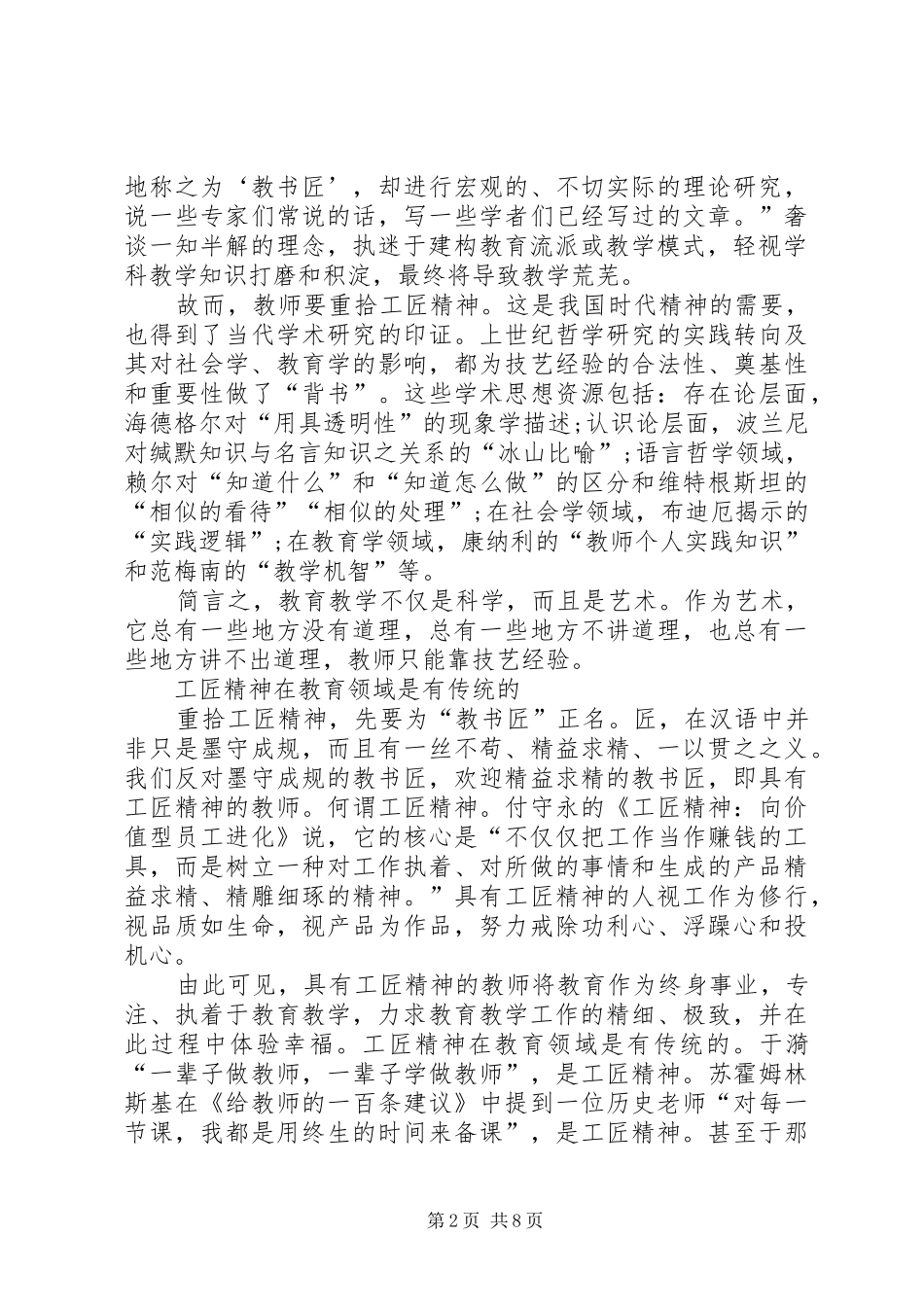 2024年学习和弘扬工匠精神心得体会多篇汇总_第2页