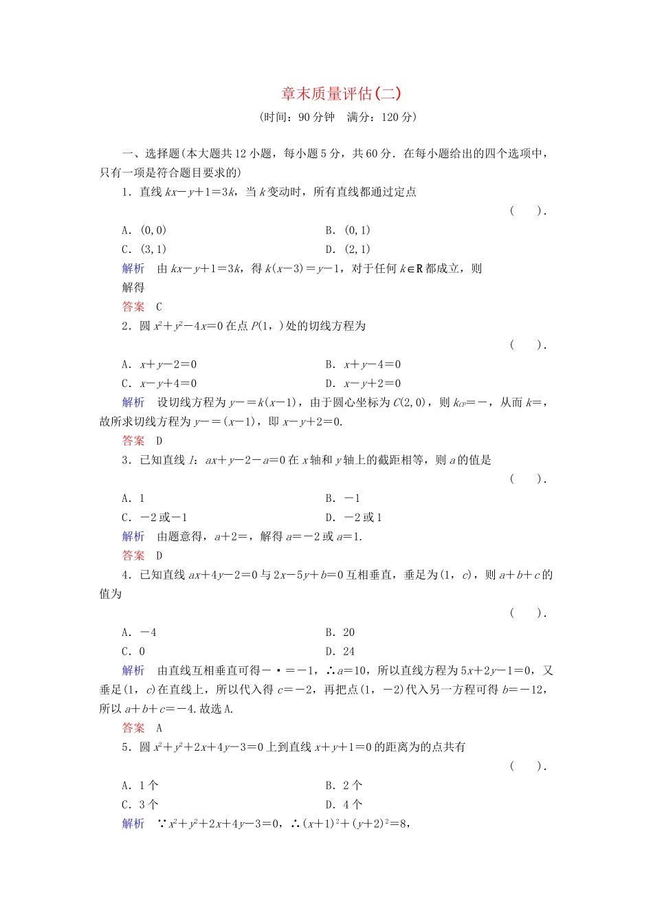 高中数学 章末质量评估2 新人教B版必修2_第1页