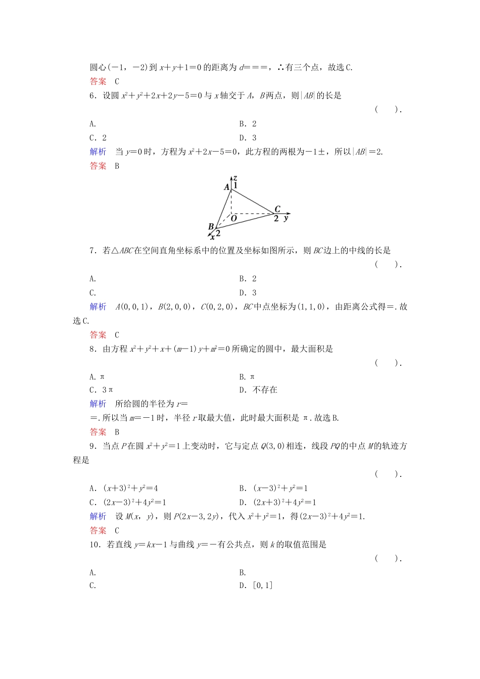 高中数学 章末质量评估2 新人教B版必修2_第2页