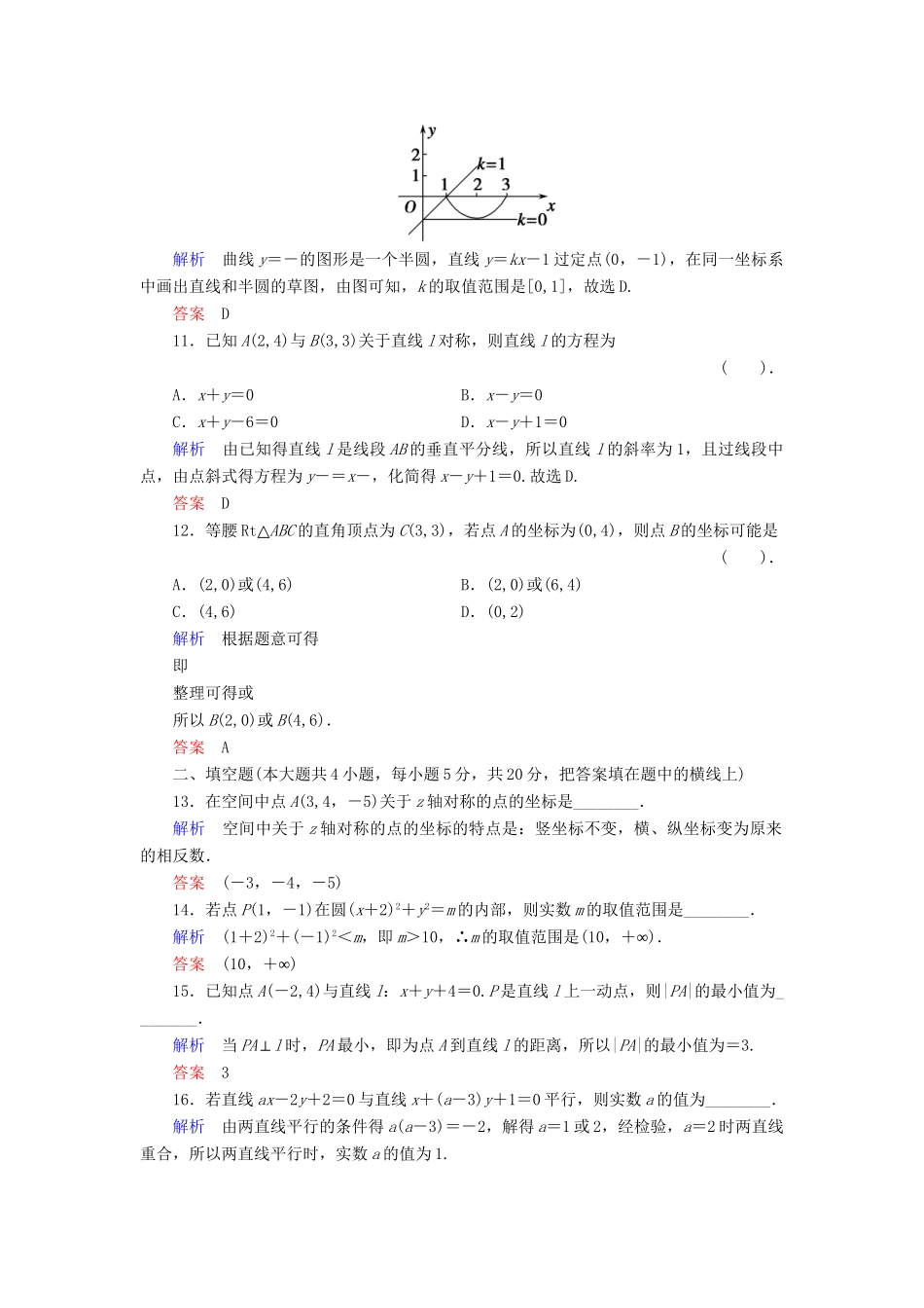 高中数学 章末质量评估2 新人教B版必修2_第3页