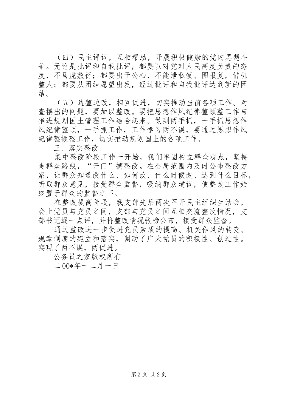 2024年思想整风运动整改措施_第2页