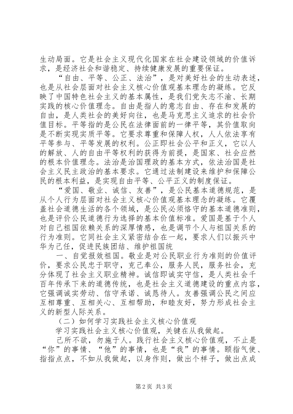 2024年学习和践行社会主义核心价值观_第2页
