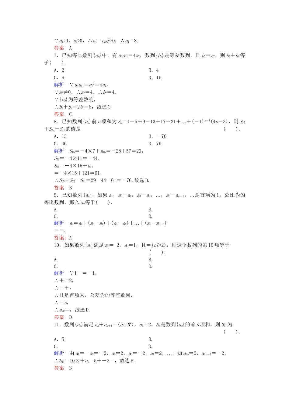 高中数学 章末质量评估2 新人教B版必修5_第2页