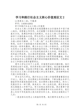2024年学习和践行社会主义核心价值观征文