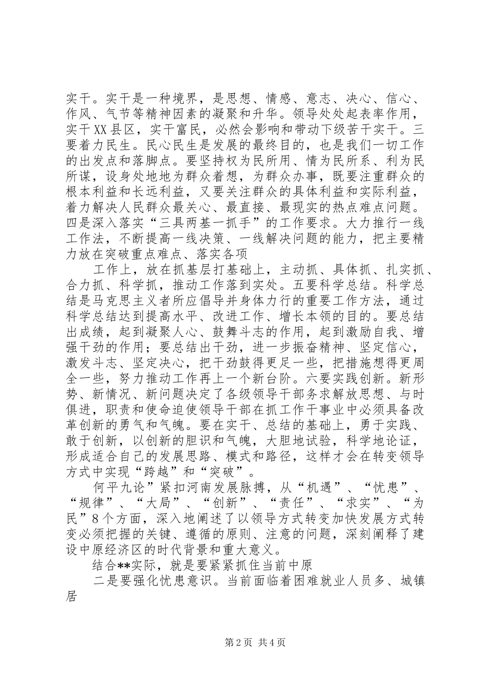 2024年学习和平结论心得体会_第2页