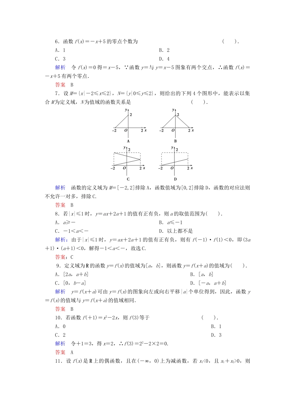 高中数学 章末质量评估2活页练习 新人教B版必修1_第2页