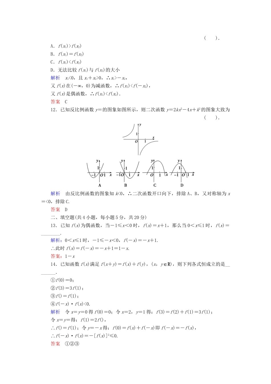 高中数学 章末质量评估2活页练习 新人教B版必修1_第3页