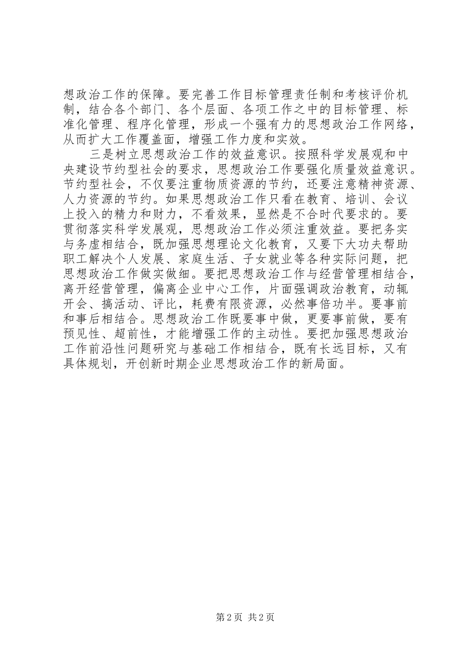 2024年思想政治创新交流_第2页