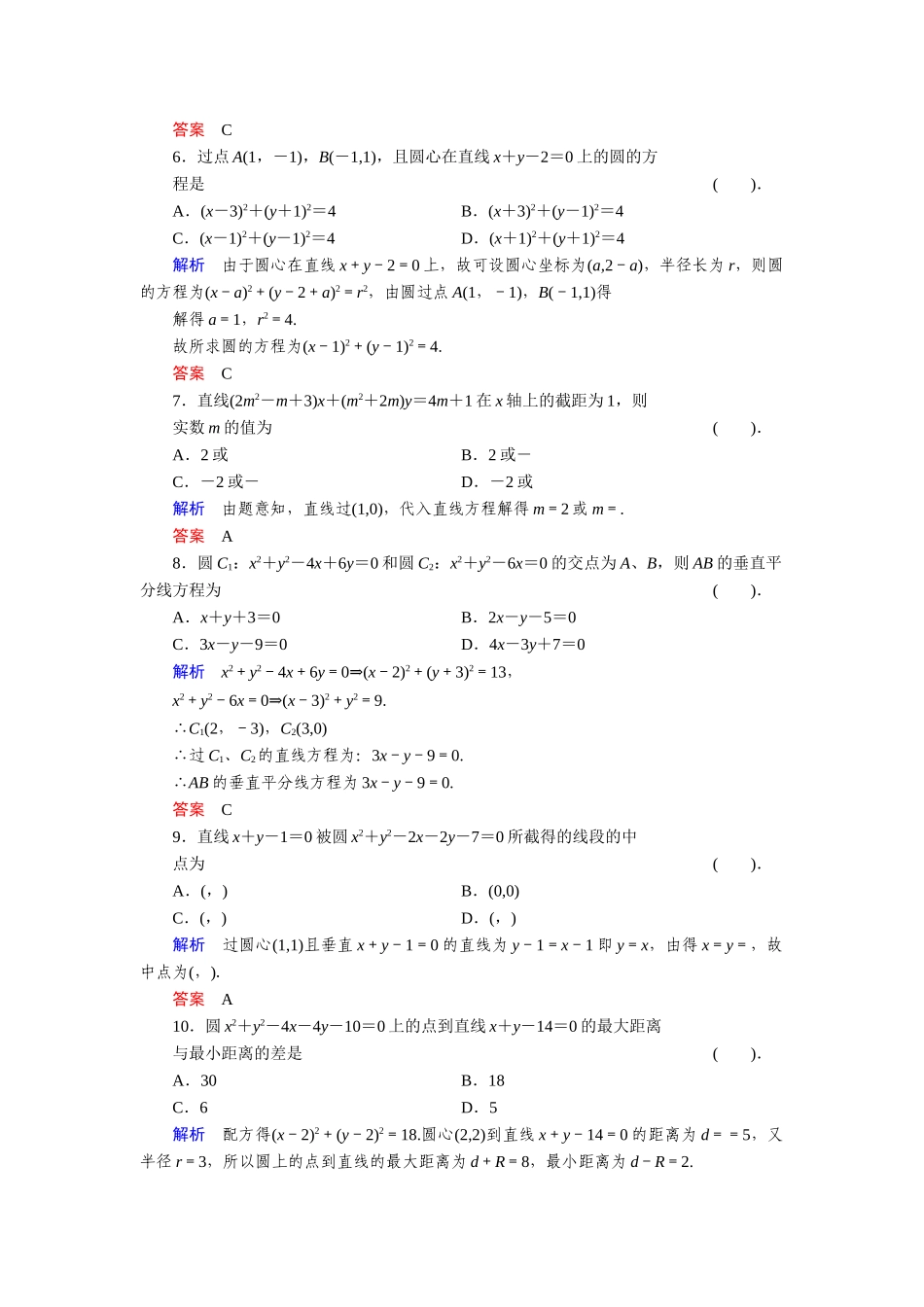 高中数学 章末质量评估2活页训练 湘教版必修3_第2页