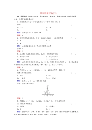 高中数学 章末质量评估2活页训练 湘教版必修3