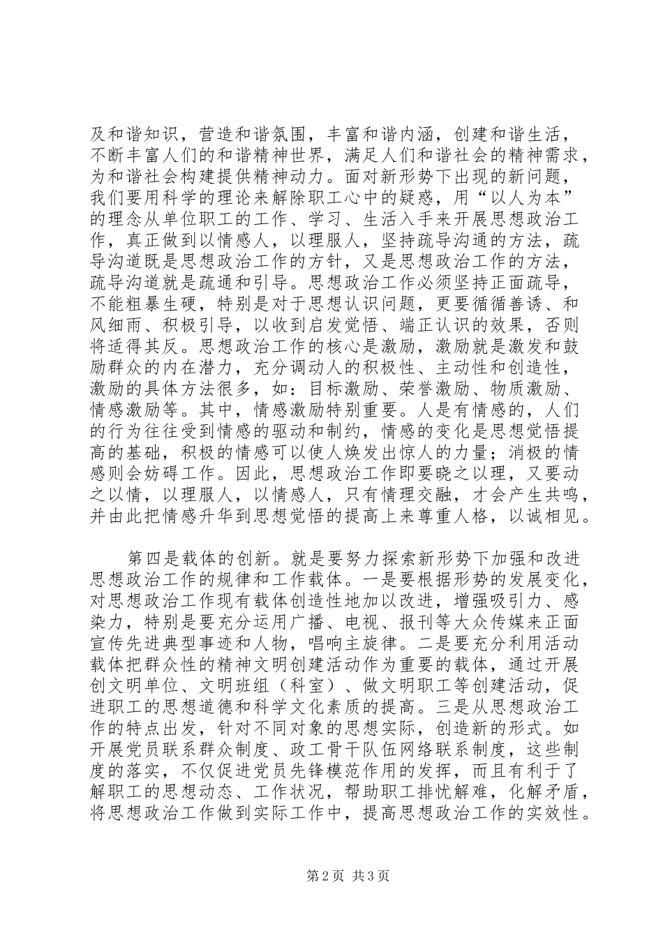 2024年思想政治创新交流材料_第2页