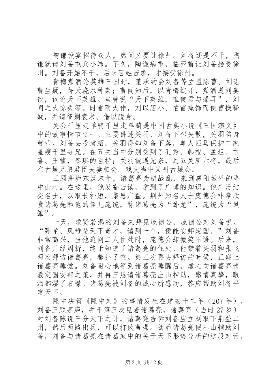 2024年桃园三结义的优秀读后感_第2页