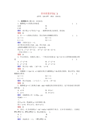 高中数学 章末质量评估2活页训练 湘教版选修1-1