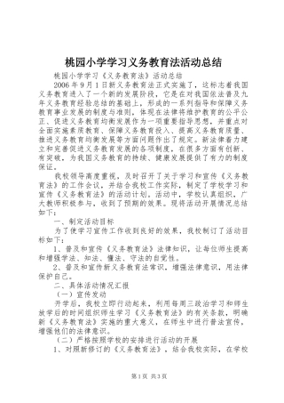 2024年桃园小学学习义务教育法活动总结