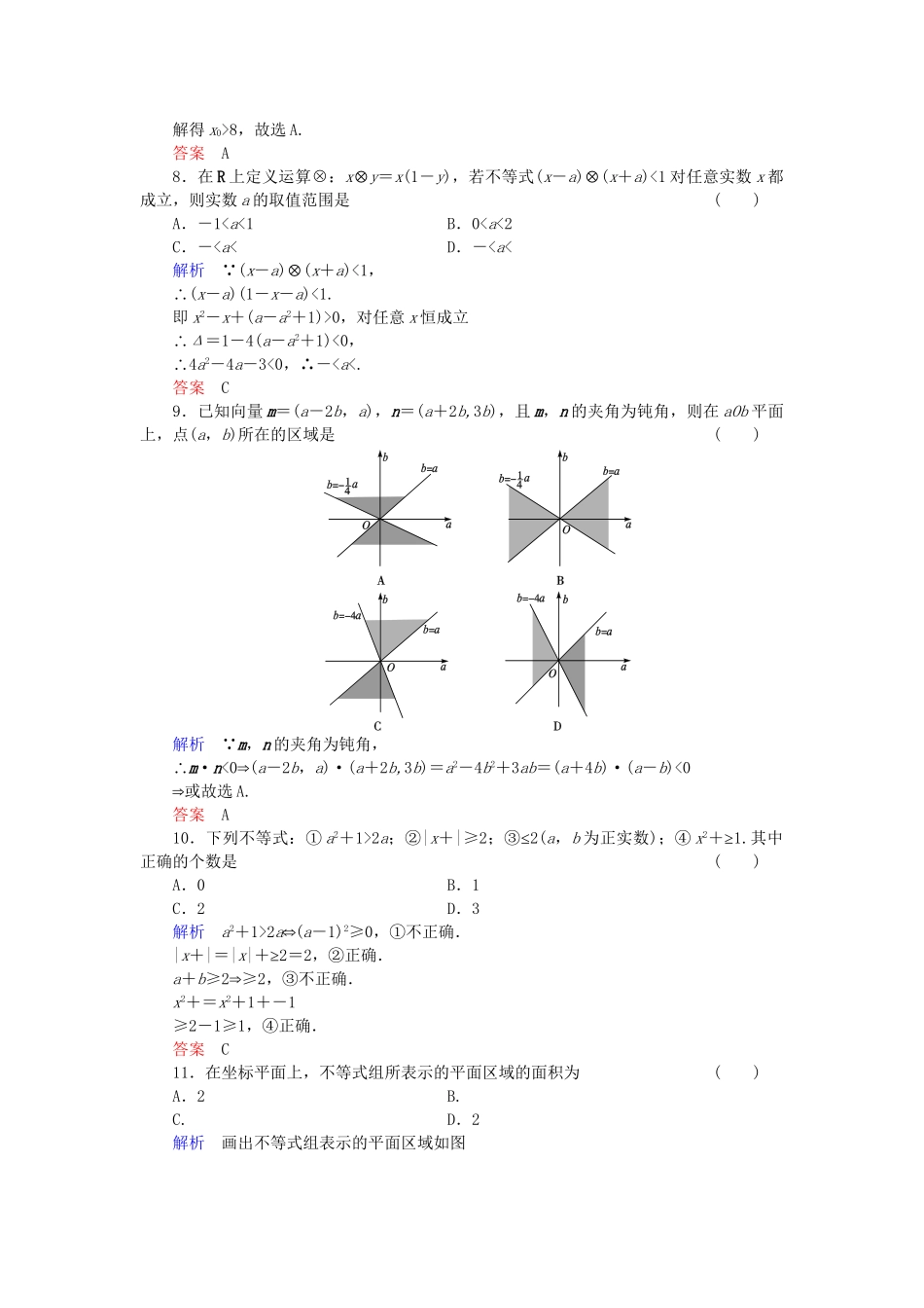 高中数学 章末质量评估3 新人教B版必修5_第2页