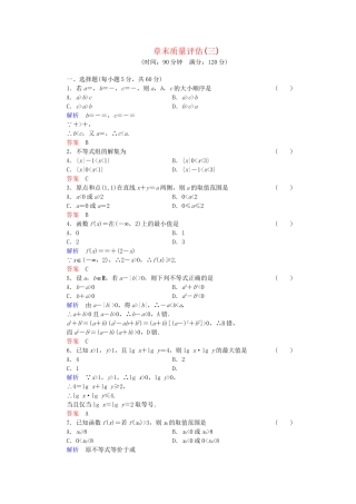 高中数学 章末质量评估3 新人教B版必修5