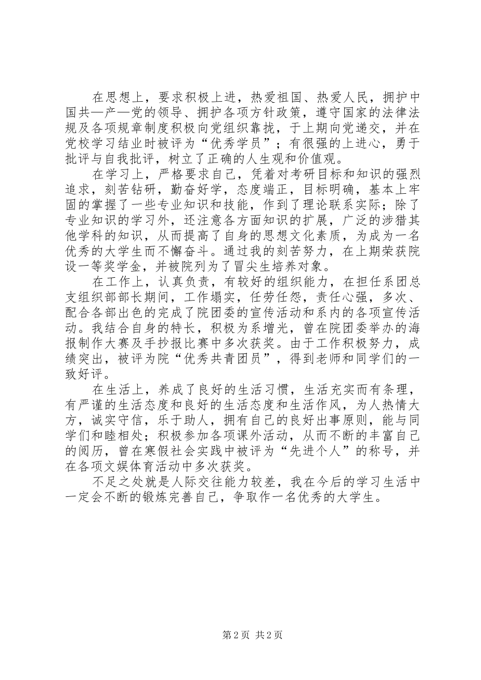 2024年思想政治的表现鉴定范文_第2页