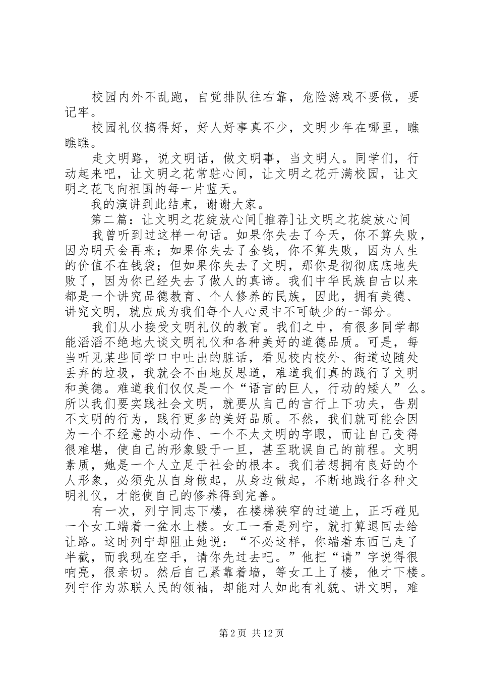 2024年学习核心价值观文明之花驻心间_第2页