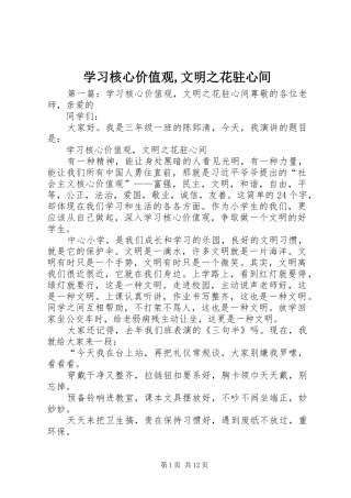 2024年学习核心价值观文明之花驻心间