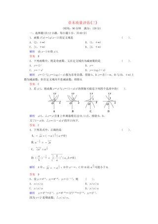 高中数学 章末质量评估3活页练习 新人教B版必修1