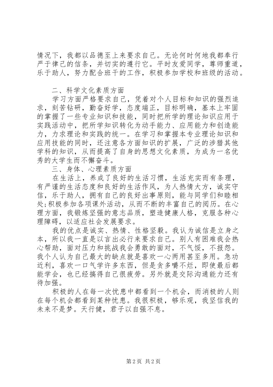 2024年思想政治的鉴定_第2页