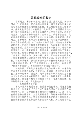 2024年思想政治的鉴定