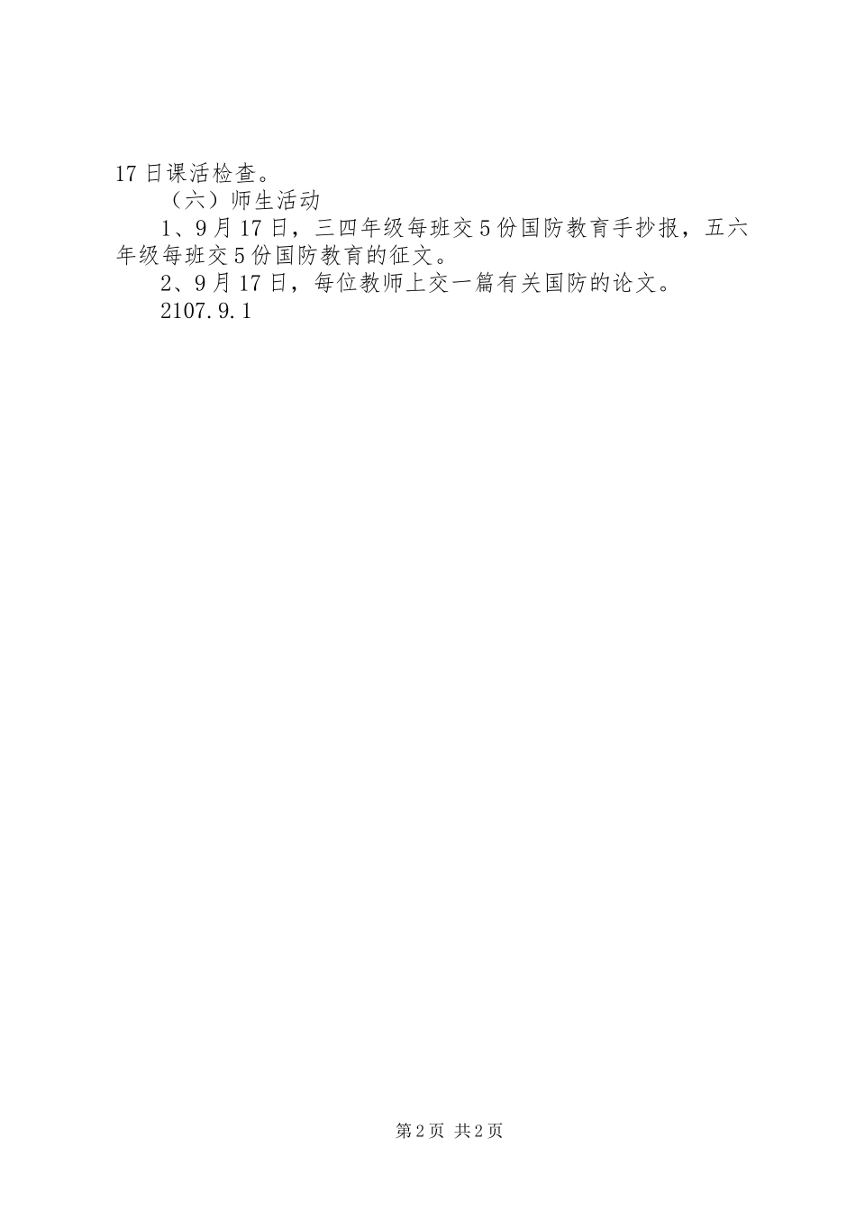 2024年桃园镇张里小学国防活动方案_第2页