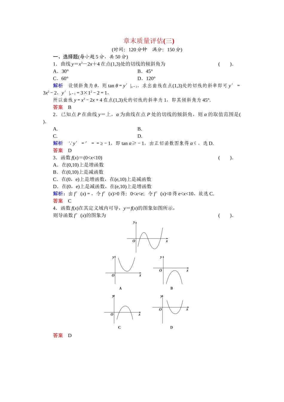 高中数学 章末质量评估3活页训练 湘教版选修1-1_第1页