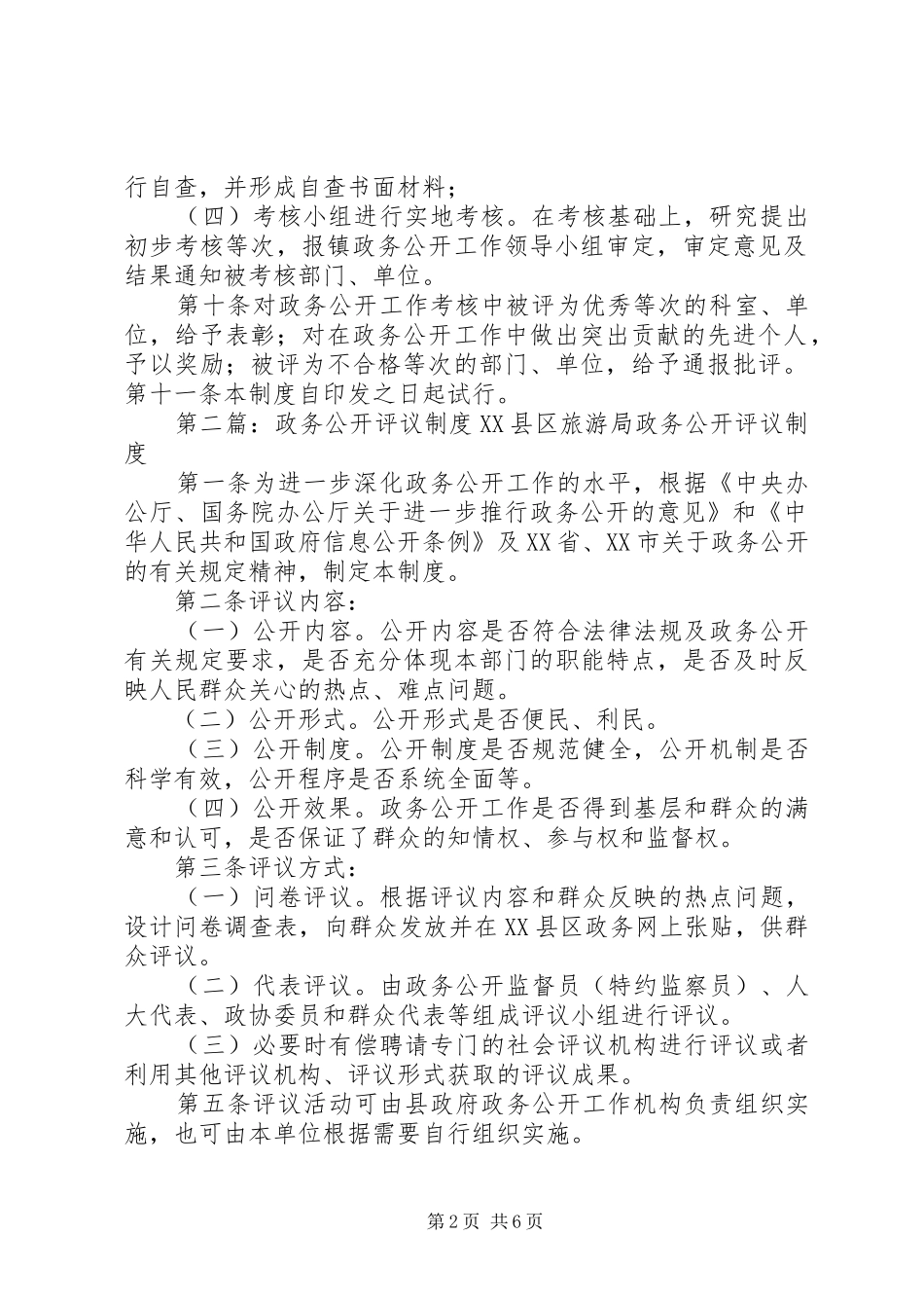 2024年桃园镇政务公开考核和评议制度_第2页