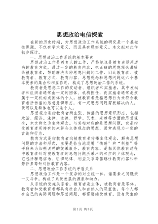 2024年思想政治电信探索