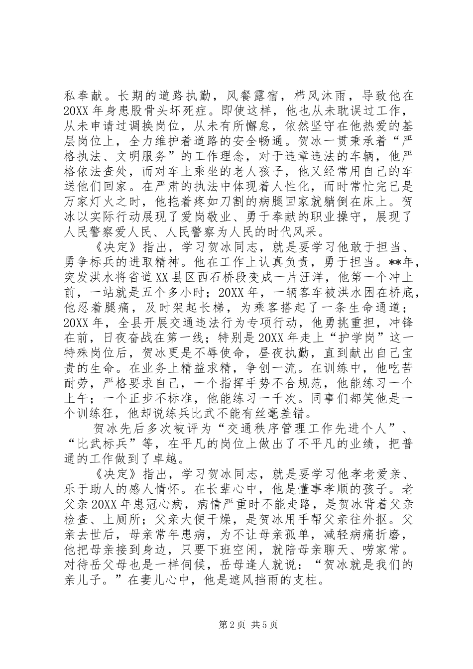 2024年学习贺冰心得体会_第2页