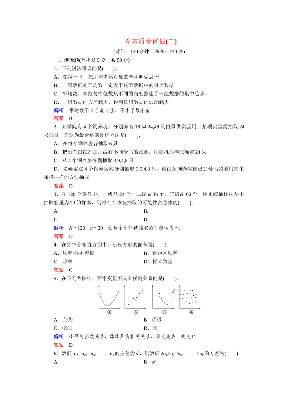 高中数学 章末质量评估二 湘教版必修5_第1页
