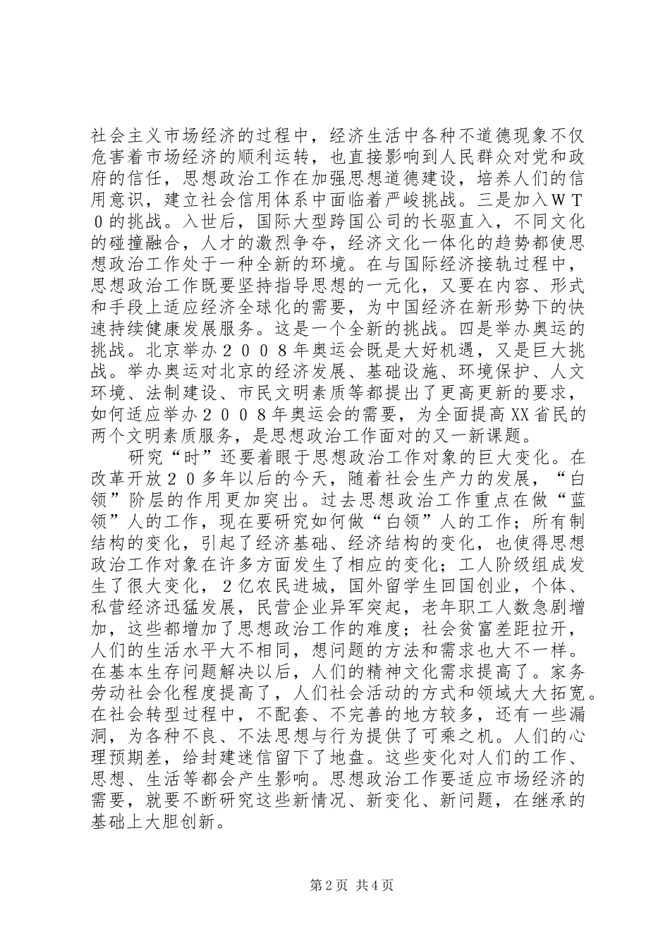 2024年思想政治电信与时俱进_第2页