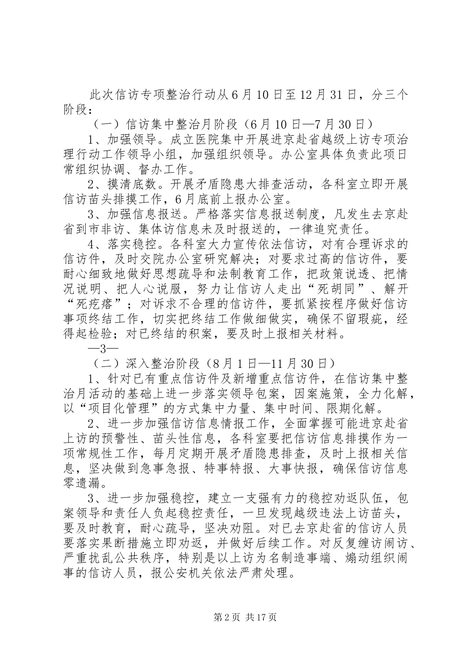 2024年桃渚中心卫生院越级上访专项整治实施方案_第2页