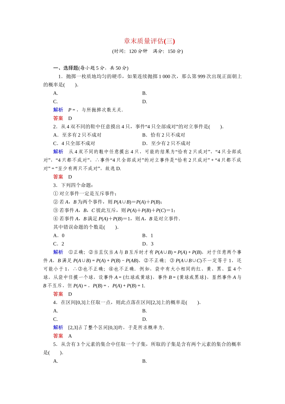 高中数学 章末质量评估三 湘教版必修5_第1页