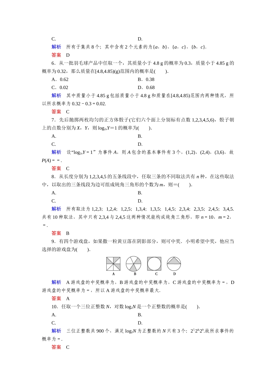 高中数学 章末质量评估三 湘教版必修5_第2页