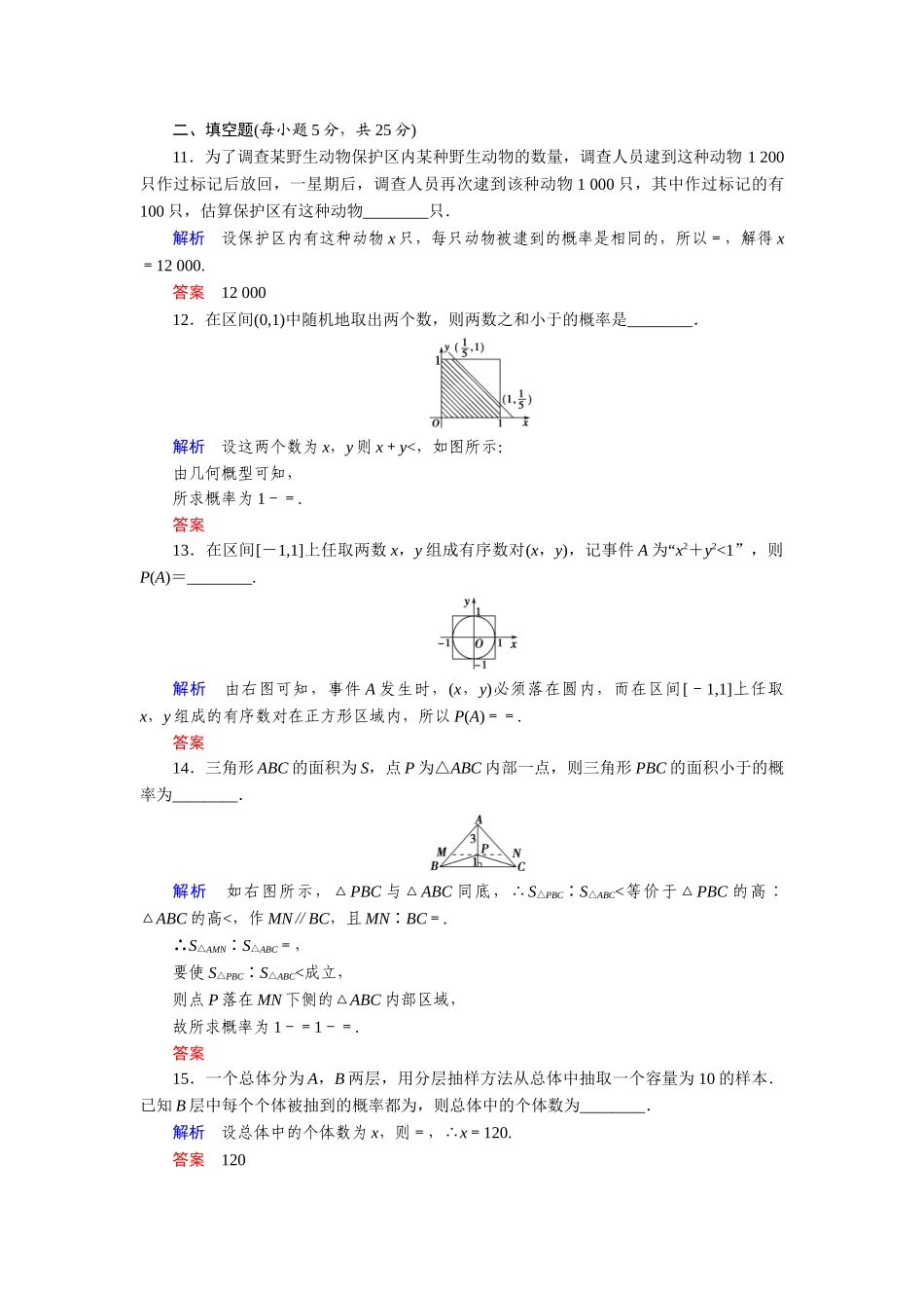 高中数学 章末质量评估三 湘教版必修5_第3页